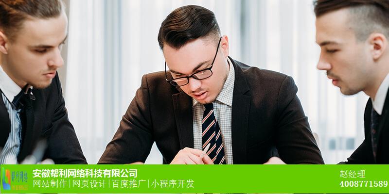 宣城小程序制作哪家专业_小程序开发哪家强_网页设计哪家好 宣城小程序制作哪家专业_小程序开发哪家强_网页设计哪家好