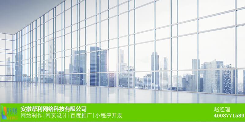 淮南系统优化价格便宜_商城开发哪家专业_网站竞价网络公司 淮南系统优化价格便宜_商城开发哪家专业_网站竞价网络公司