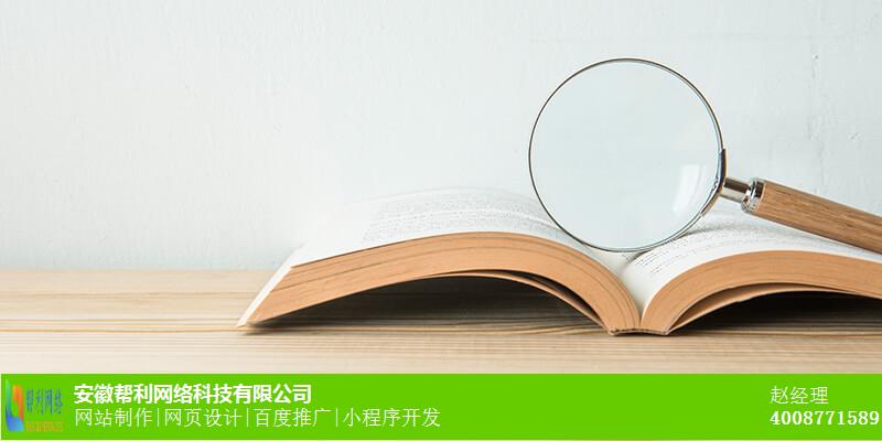 芜湖企业推广公司_优化多少钱 芜湖企业推广公司_优化多少钱