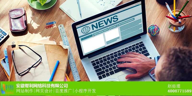 芜湖网站制作哪家好_网站建设多少钱 芜湖网站制作哪家好_网站建设多少钱